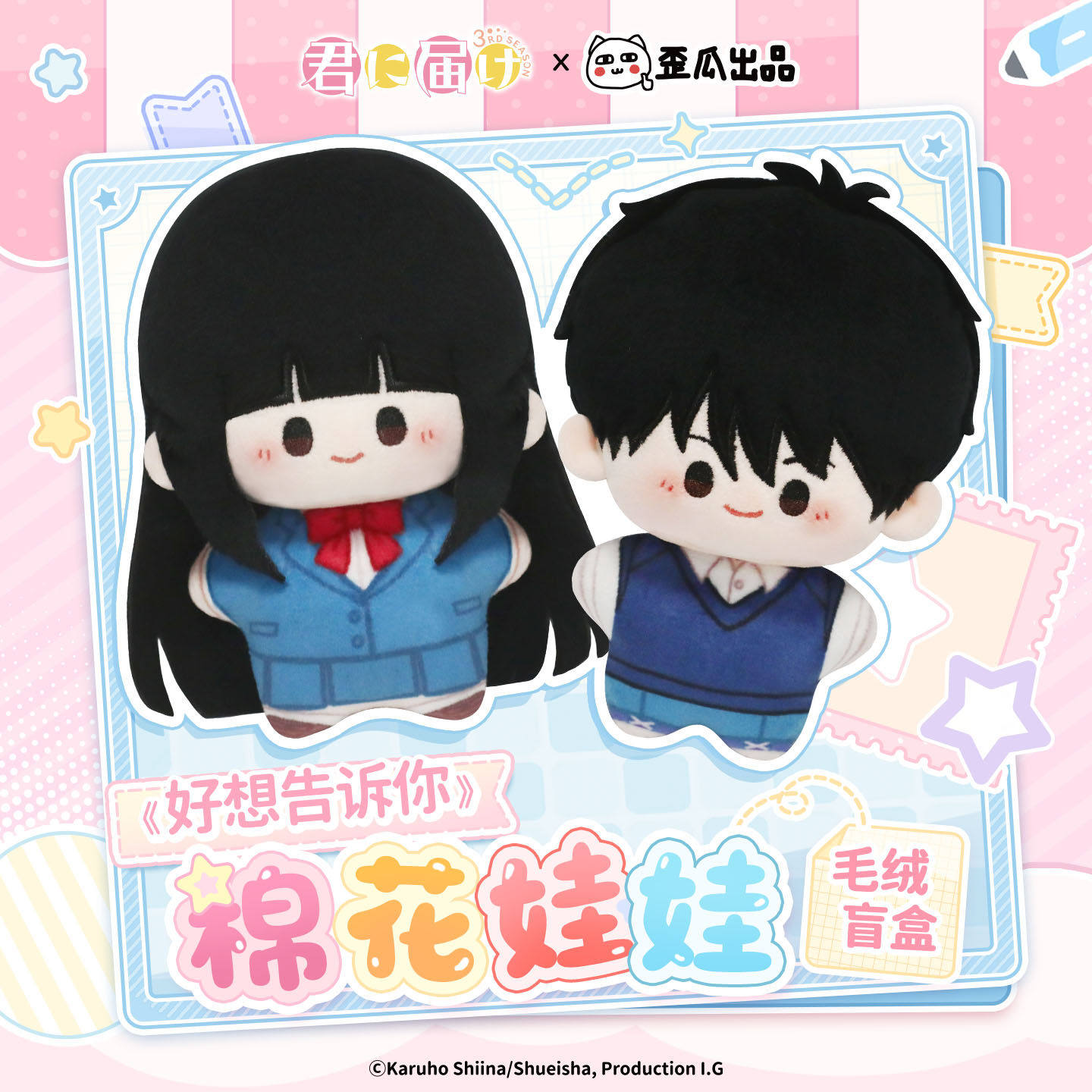 Official Merchandise Anime - Resmi Kimi Ni Todoke Pamuklu Bebek