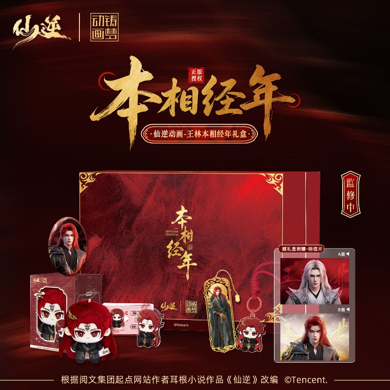 Xian Ni Wang Lin-xian Ben Jing - Anime Merchandise Box incelemesi ve fiyatı