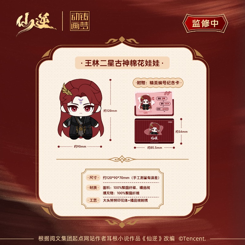 Xian Ni Wang Lin-xian Ben Jing - Anime Merchandise Box incelemesi ve fiyatı