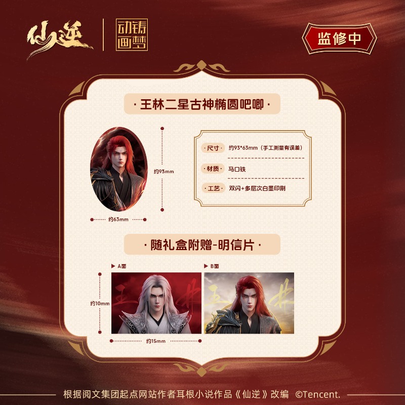 Xian Ni Wang Lin-xian Ben Jing - Anime Merchandise Box incelemesi ve fiyatı